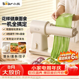 小熊（Bear）新款花样面食机压面机面条机 揉面和面厨师机面光光小型家用全自动电动宝宝辅食饸烙饺子YMJ-F01L8