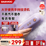 大宇（DAEWOO）【差旅便携】挂烫机家用手持增压蒸汽熨烫机 熨衣机旅行出差便携式小型除菌除螨熨斗HI-029-ZI