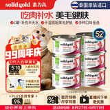素力高（SolidGold）进口主食级猫罐头湿粮 三文鱼 椰油美毛 高肉量 补水 85g*6