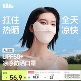 蕉下（beneunder）冰丝防晒口罩女防晒面罩护眼角夏季骑行遮阳脸基尼防紫外线AL833