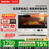 东芝（TOSHIBA）SD80pro水波炉轻享款小白梨系列微波炉家用微蒸烤炸炖一体机超薄变频微蒸烤炸机 蒸烤箱电烤箱 东芝水波炉SD80｜限时专享