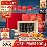 久年 大连国标淡干海参干货官方旗舰店非即食 中秋节日礼盒品送长辈 【高性价比】 250g*1盒 20-30头