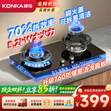 康佳（KONKA）【70%高热效+760大面板】燃气灶5.2kW天然气猛火一级能效嵌入式家用煤气双炉具台燃气灶JZT-KB05S