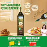 爷爷的农场有机核桃油热炒油750ml 食用油凉拌家庭装 赠婴儿宝宝辅食谱