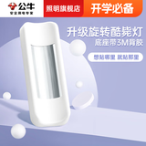 公牛【磁吸式】护眼充电台灯 磁吸壁挂书桌吸顶充电护眼台灯学生台灯 底座配件（适用多种场景）