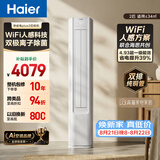 海尔空调 净省电plus2匹柜机 客厅立式 新一级能效 外机双排纯铜管 国家补贴KFR-50LW/E1-1Plus