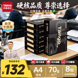 天章 （TANGO）A4打印纸70g500张/包 8包/箱 卓越天章【硬核品质】4000张整箱合同白纸草稿纸资料打印复印纸