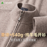 杉杉[加厚款约540g]100%纯羊毛衫男士开衫秋冬季休闲针织毛衣外套男装