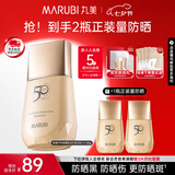 丸美（MARUBI）小金钻防晒霜乳SPF50PA+++ 面部水感养肤修复 学生军训护肤品