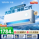 华凌空调 神机二代 大1.5匹空调 双排铜管 超一级能效 冷暖变频空调挂机 国家补贴以旧换新 35HE1Ⅱ【热销爆款】 大1.5匹 双层大导风板