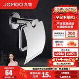 九牧（JOMOO） 浴室卫生间挂件纸巾架  纸巾盒 防水厕纸盒 手机置物架 【打孔|135*72*141MM 】不锈钢纸巾架