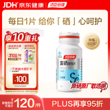 汤臣倍健 补硒酵母片缺硒补充硒中老年成人男女硒元素片60片