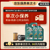 嘉实多（Castrol）磁护智E版单次小保养卡 5W-30 SP 6L 含机油+机滤+工时 汽车保养