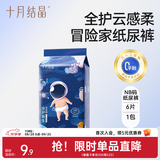 十月结晶冒险家新生婴儿纸尿裤超薄透气超柔干爽宝宝尿不湿大码 尝鲜装NB码【0-5kg】 6片