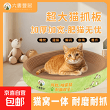 【京东快递】猫抓板猫窝一体式耐磨不掉屑超大可睡觉瓦楞纸磨爪板 圆形50*9【20斤内，送猫薄荷】