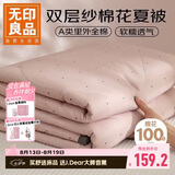 无印良品A类双层纱里外全棉夏被100%纯棉花被子 夏凉空调被芯 150*200cm
