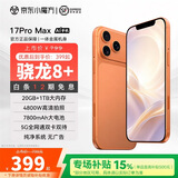 魅紫2026新款AI智能手机 全网通5G卡 旗舰超薄大屏512G八核电竞游戏学生百元新机长续航老人安卓备用机 橙色【全新未拆封】 16GB+128GB 官方正品 | 全国联保 | 正规发票