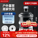 美厨（MAXCOOK）纯净水桶 矿泉水桶饮水桶 19L桶装水塑料饮水机手提户外桶MCX7544