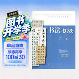 全国美术考级专用教材：书法考级（7-8级）