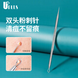 优家（UPLUS）双头粉刺针不锈钢防滑暗疮针 细胞夹黑头针粉刺夹痘痘针