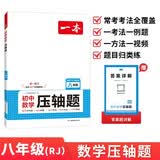 一本初中数学压轴题八年级人教版2027初中数学三角形勾股定理一题多解思维训练期末冲刺中考必刷真题训练