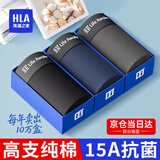 海澜之家（HLA）男士内裤男生款纯棉2026新款升级15A抗菌透气四季冰丝莫代尔内裤 15A抗菌纯棉-黑色/深灰/宝蓝 3条 2XL /180(体重150-170斤)