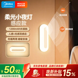 美的（Midea）智能感应夜灯伴睡床头灯过道走廊起夜灯母婴人体感应厨柜灯
