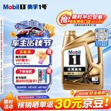 美孚（Mobil）全合成汽机油0W-40 SP级4L美孚金美经典表现汽车保养京东养车自营