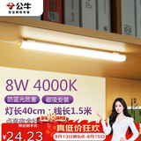 公牛（BULL）LED酷毙灯宿舍寝室家用磁吸灯【8瓦4000K/普通开关/线长1.5m】