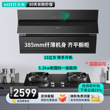 华帝（VATTI）抽油烟机炉灶套装侧吸式23立方大吸力智能挥手操控 免拆洗家用烟灶油烟机灶具套装i11127T 新国标一级能效灶套装丨配10303灶 5.2KW天然气