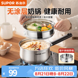 苏泊尔（SUPOR）304不锈钢奶锅0涂层安全健康婴儿辅食锅复合底家用一人食汤锅煮粥 304不锈钢奶锅【带蒸格】 18cm