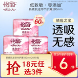 怡丽迷你卫生巾超薄透气无感带护翼量少日用护垫180mm20片京东自营