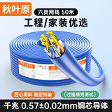 秋叶原（CHOSEAL）六类千兆网线【0.57±0.02mm】CAT6纯铜线芯阻燃PVC非屏蔽工程家装监控布箱线 50米QS2619BT50