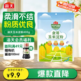 海天 淀粉400g 玉米生粉 站立装 烹调勾芡 食用蛋糕面包烘焙原料调料