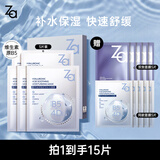 姬芮（ZA）B5含量排行前3玻尿酸水光B5补水面膜买5送10生日礼物