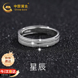 中国黄金星辰足银戒指男士指环素圈尾戒男款生日礼物送男友老公结婚纪念日 星辰足银戒指【品牌礼盒】-京速达