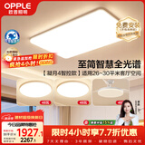 欧普照明（OPPLE）全光谱护眼吸顶灯客厅灯智能LED照明灯具简约大气套餐4包安装