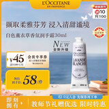欧舒丹白色薰衣草护手霜30ml花香舒缓保湿便携法国进口教师节礼物