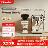 格米莱（Gemilai）【七夕礼物】 猫头鹰G3006A咖啡机 家用半自动咖啡机小家电美式浓缩 冷热双萃一机全享 【咖磨套装】3006A象牙白+9015C