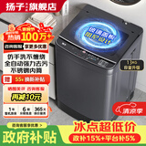 扬子【政府补贴15%】洗衣机全自动一级能效 家用大容量洗烘一体波轮 以旧换新出租房宿舍神器 13KG【店长推荐】蓝光风干+品质电机+玻璃盖 波轮