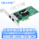 EB-LINKPCIE千兆双口台式机服务器有线网卡intel 82576芯片2网口软路由ROS汇聚