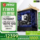 微星酷睿i7 14700KF/RTX5060Ti/5070Ti/5080设计办公林树推荐整机游戏电竞台式组装电脑主机DIY组装机 14700KF+RTX5070丨配置四