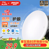 佛山照明京东集采JC系列吸顶灯led卧室灯具24W白光