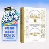 正版经济学通识课：耶鲁大学权威出品（全新修订升级版）成人阅读经典