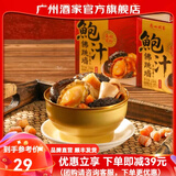广州酒家佛跳墙礼盒4人份 方便菜预制菜 团圆饭菜 节日送礼 海鲜海参鲍鱼 【常温款】鲍汁佛跳墙258g（1碗） 258g