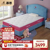 慕思（de RUCCI） 爱迪奇 青少年单双人床垫进口乳胶弹簧床垫子 1.2*2.0米软硬适中
