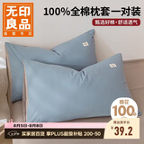 无印良品A类全棉枕套100%纯棉枕套枕巾48x74cm一对装 浅蓝灰