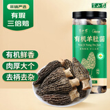 半山农有机羊肚菌干货50g 特级5-7cm羊肚菌新货南北干货菌菇火锅食材