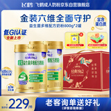 飞鹤1962金装益生菌牛奶粉礼盒800g*2中秋送礼中老年奶粉高蛋白0蔗糖