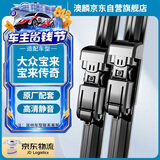 澳麟一汽大众宝来[11-18款]/宝来传奇[19款至今]专用雨刮器雨刷器胶条